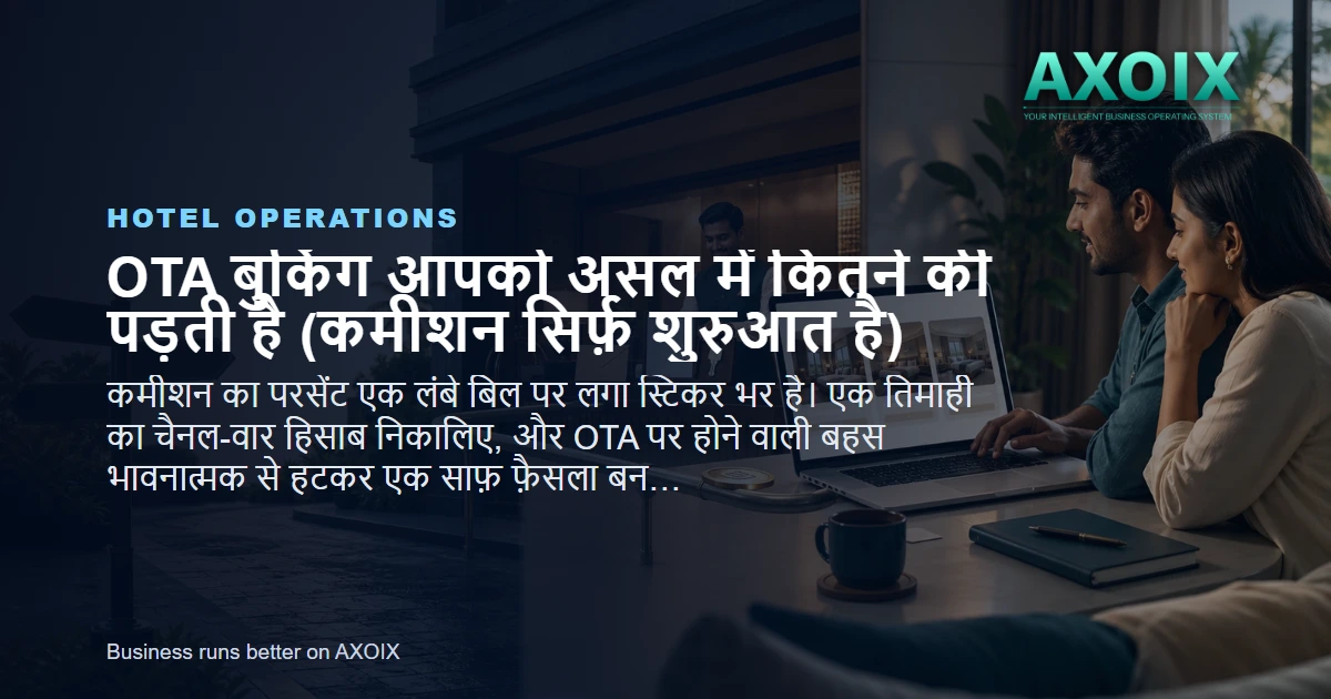 एक OTA बुकिंग के पीछे की पूरी लागत